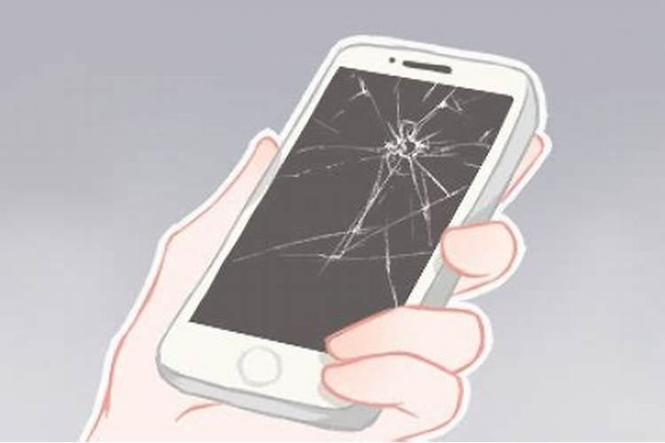 梦到自己的手机摔坏了预示着什么？梦见自己手机摔碎了是啥预兆