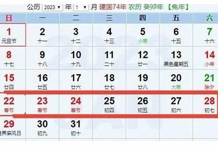 2023年春节是几月几日