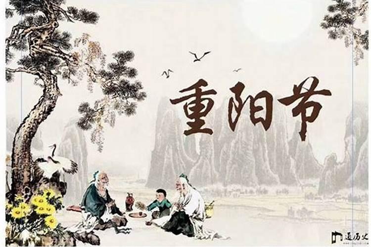 中国的重阳节在几月几号