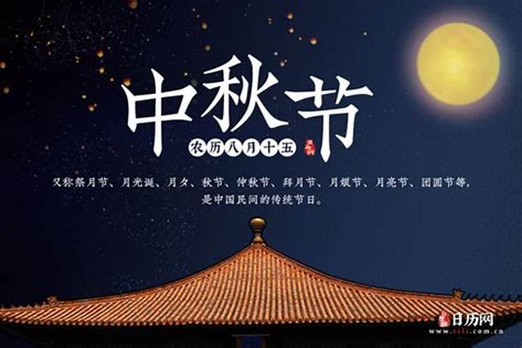 今年的中秋节是阳历的几月几日