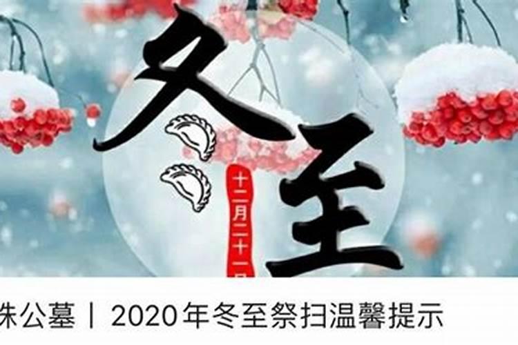 2023年上海冬至祭扫